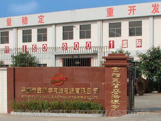 <a href='http://www.7pbuy.cn/' target='_blank'><u>金環(huán)宇電線電纜</u></a>工廠