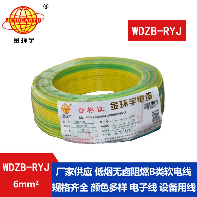 金環(huán)宇電線 B級(jí)阻燃電線 低煙無鹵電線報(bào)價(jià)WDZB