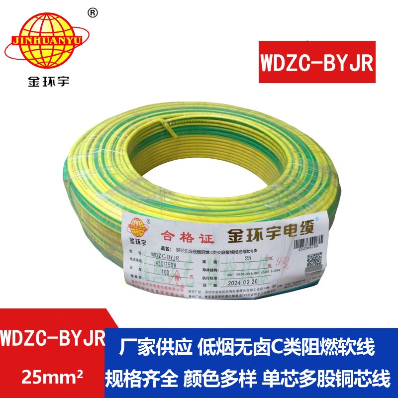金環(huán)宇電線 深圳c級(jí)阻燃軟線價(jià)格 低煙無鹵軟線