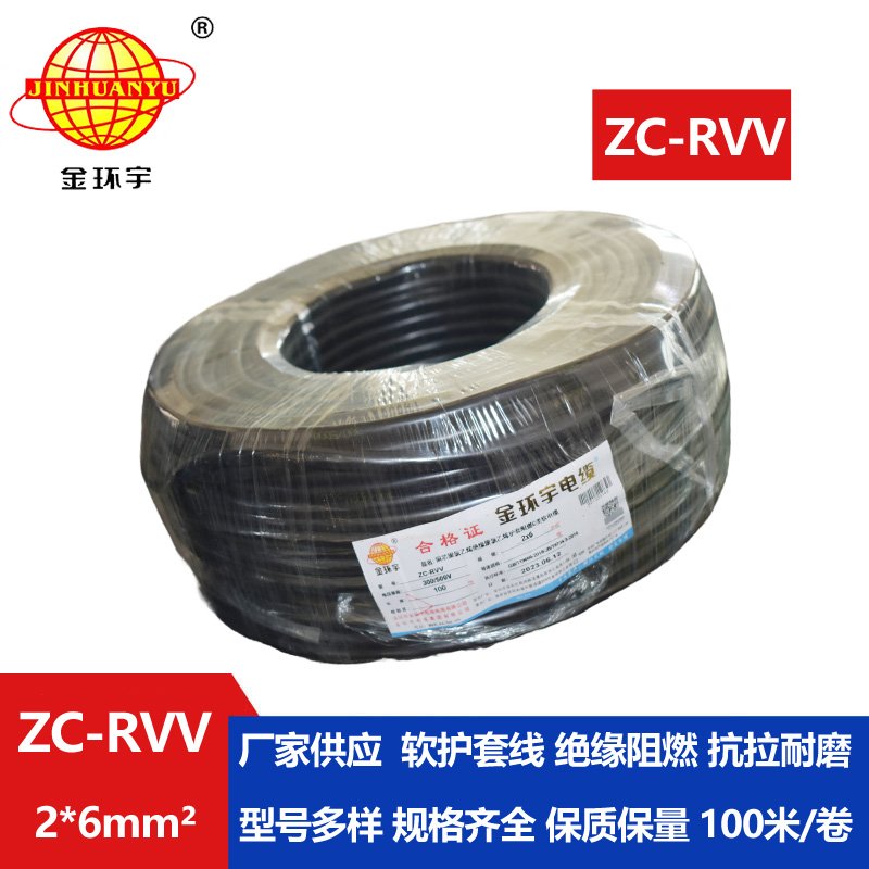 金環(huán)宇電線(xiàn)電纜 家用軟護(hù)套電纜ZC-RVV 2X6平方阻燃
